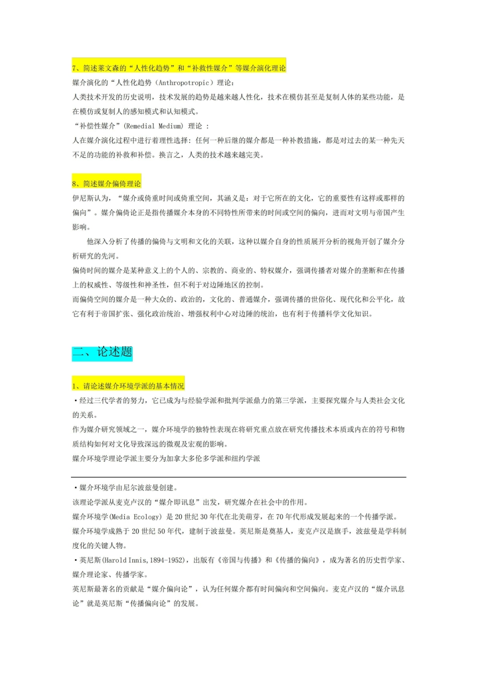 网络舆情与概论期末复习.pdf_第2页