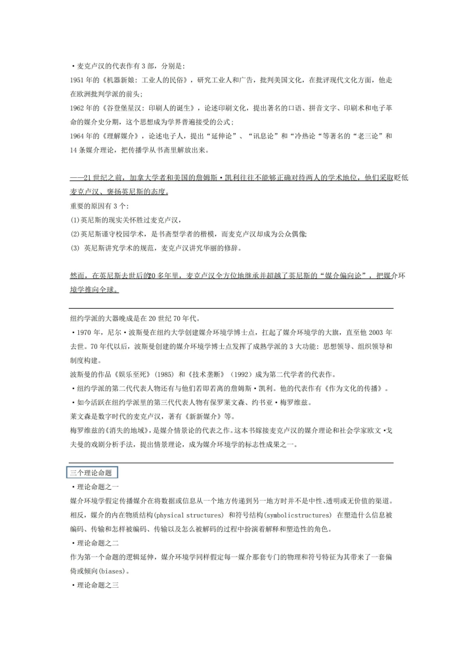 网络舆情与概论期末复习.pdf_第3页