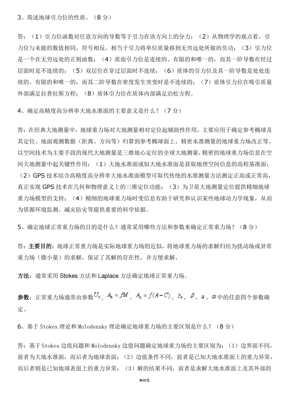 物理大地测量学试卷(精.选).pdf_第3页