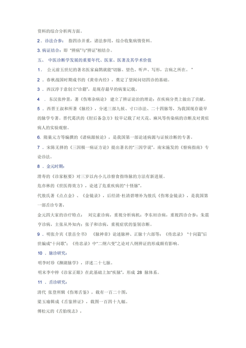 中医诊断学知识精华汇总!.pdf_第2页