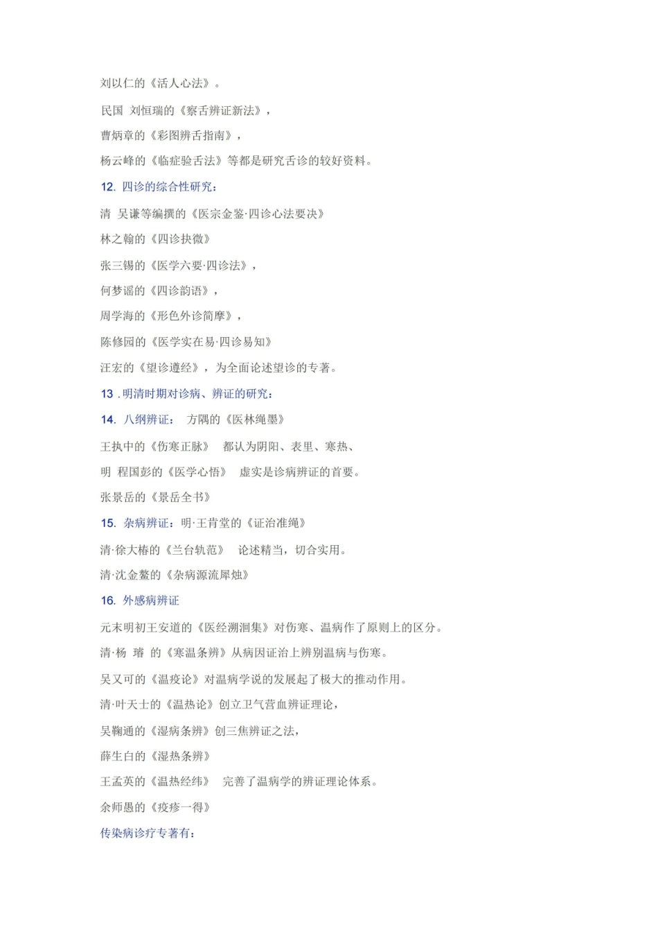 中医诊断学知识精华汇总!.pdf_第3页