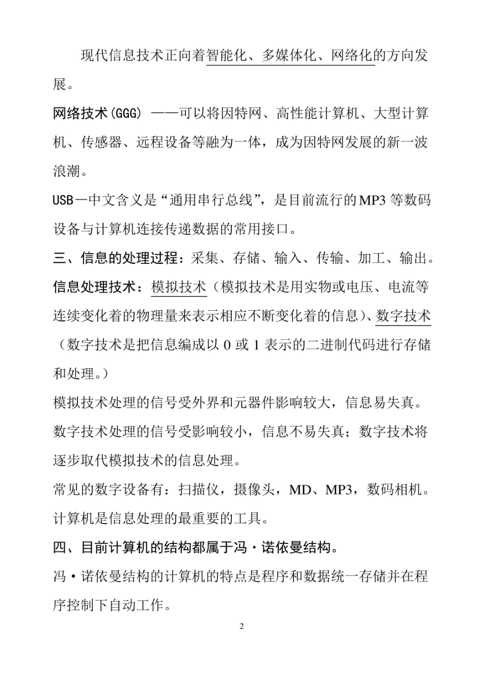 现代信息技术前沿概论理论基础知识.pdf_第2页