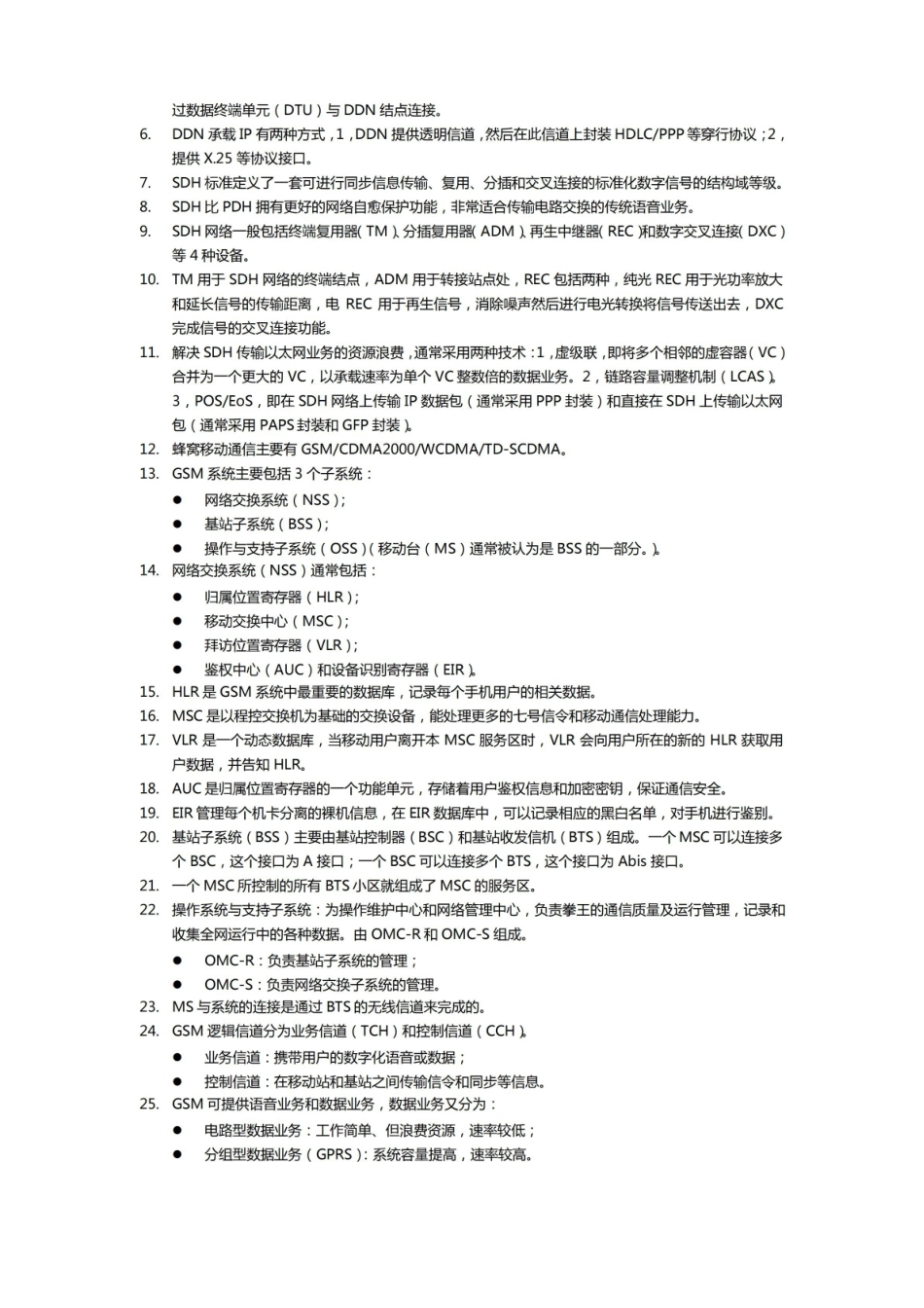 网络工程知识点.pdf_第2页