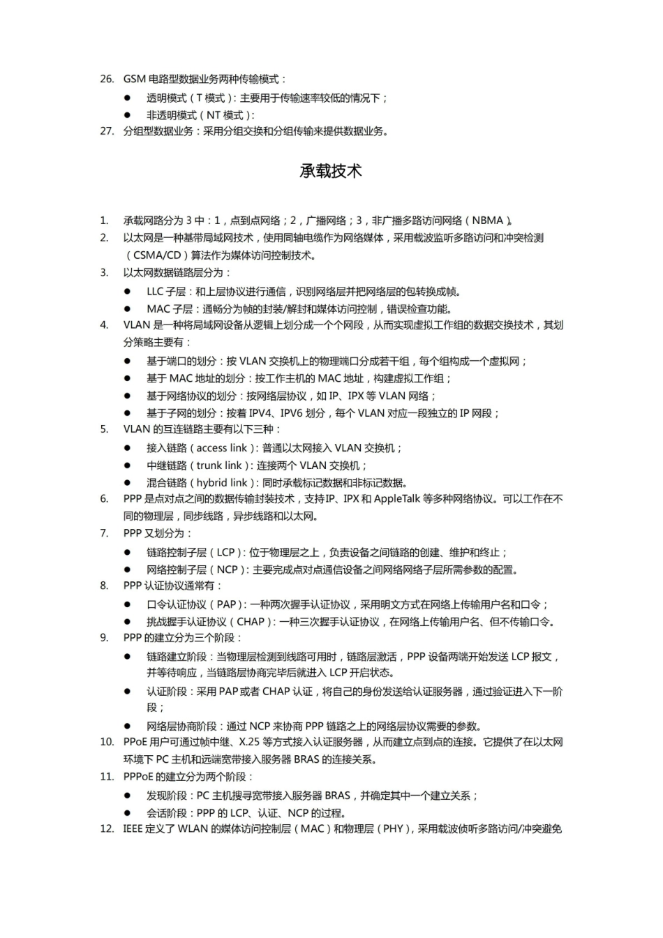 网络工程知识点.pdf_第3页