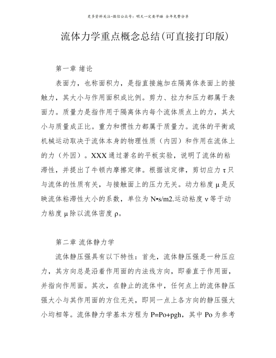 流体力学重点概念总结(可直接打印版).pdf_第1页