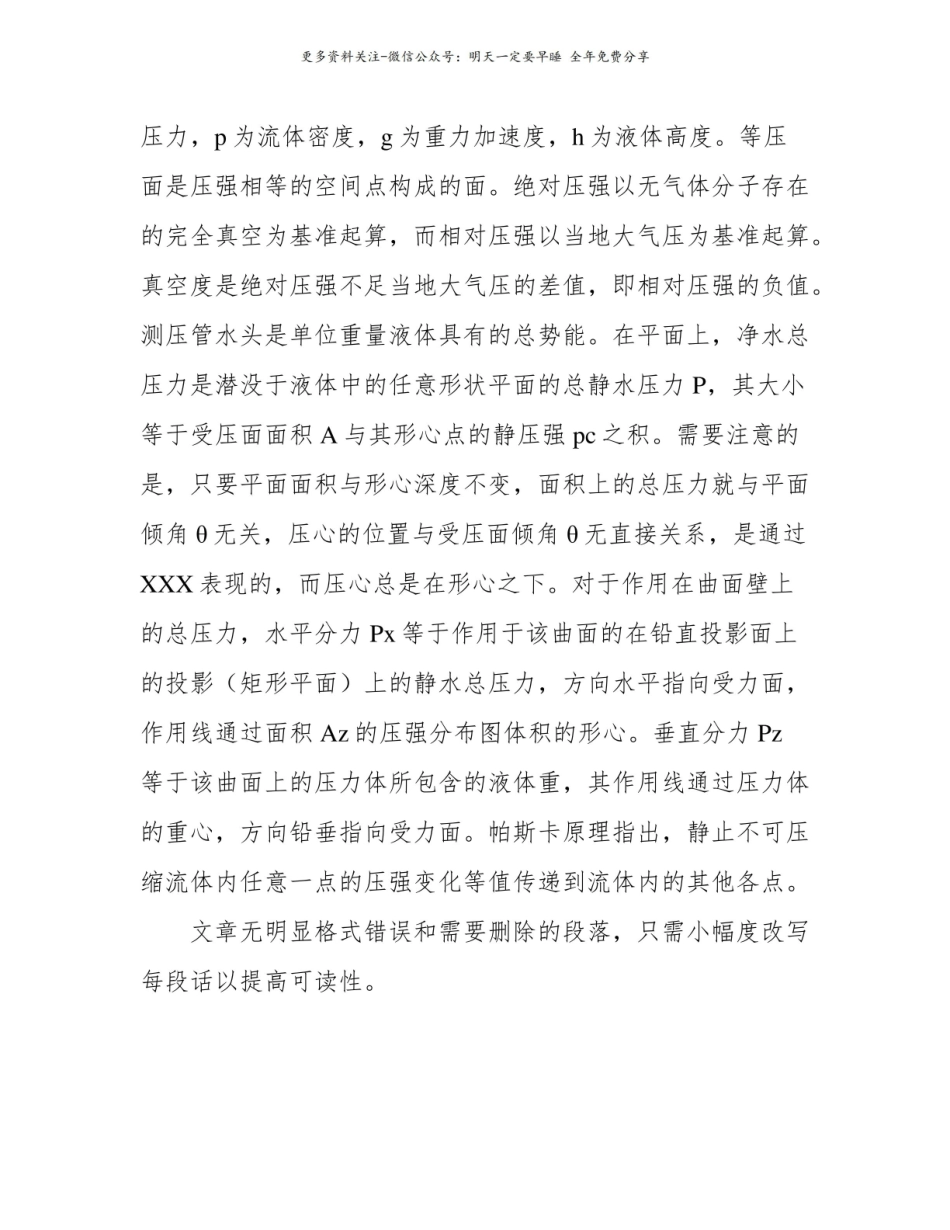 流体力学重点概念总结(可直接打印版).pdf_第2页