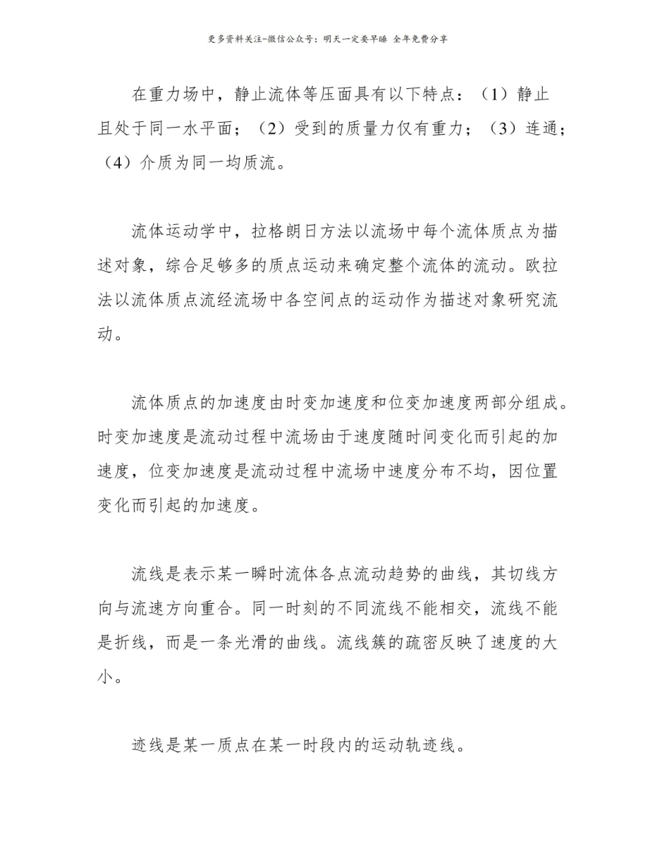 流体力学重点概念总结(可直接打印版).pdf_第3页