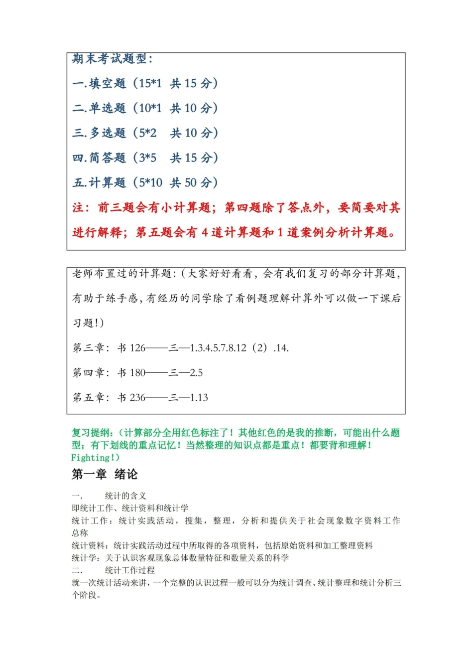 统计学知识点梳理.pdf_第1页