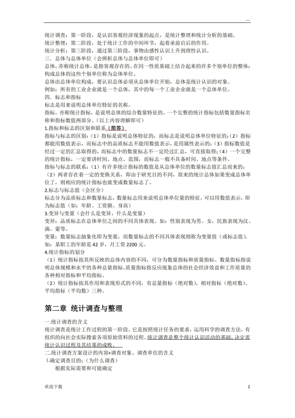 统计学知识点梳理.pdf_第2页
