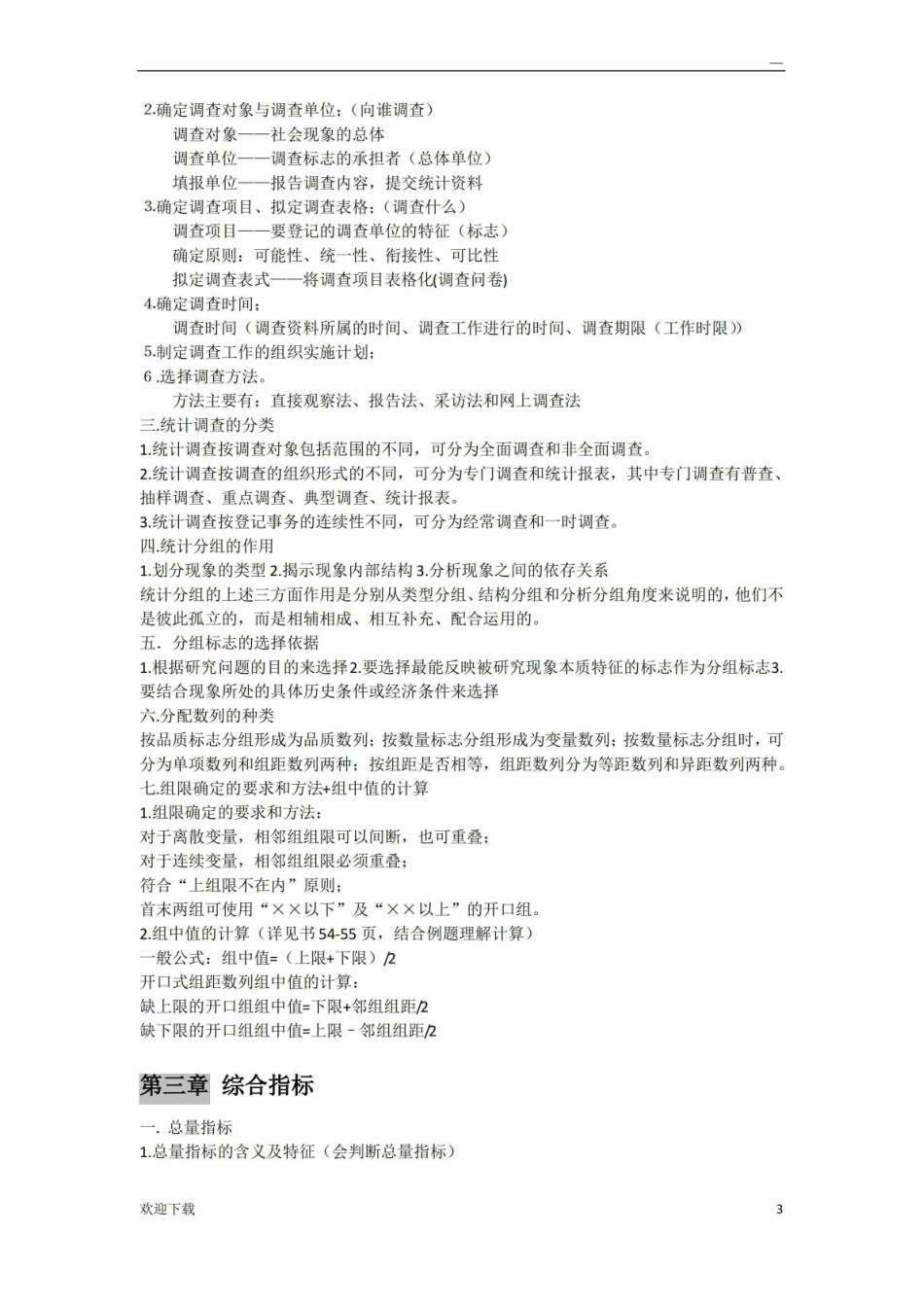 统计学知识点梳理.pdf_第3页