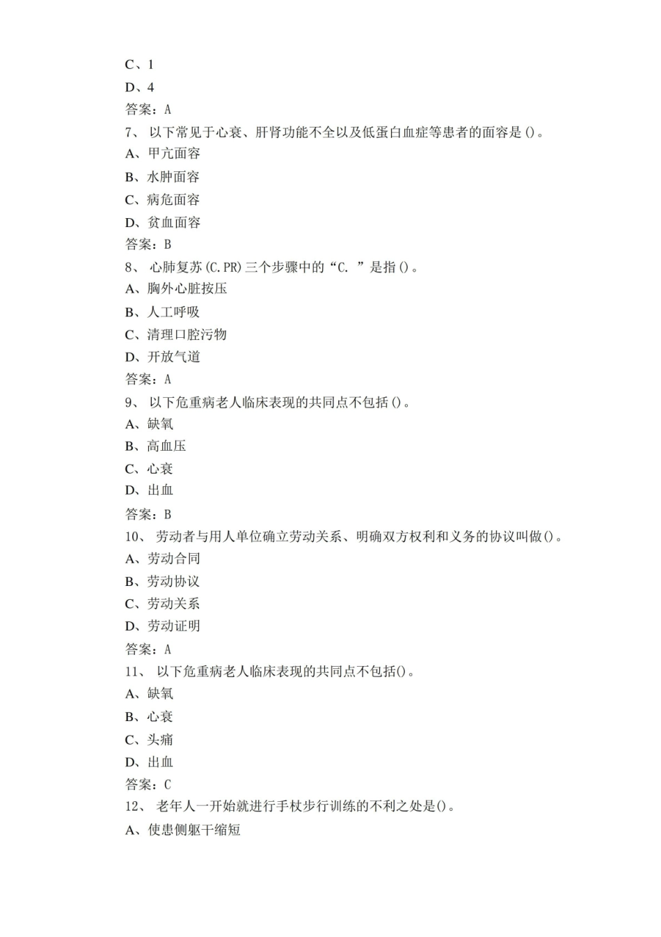 养老护理员考试题及答案.pdf_第2页