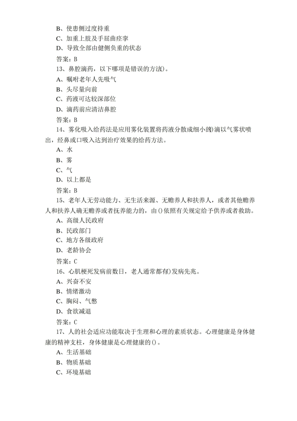 养老护理员考试题及答案.pdf_第3页
