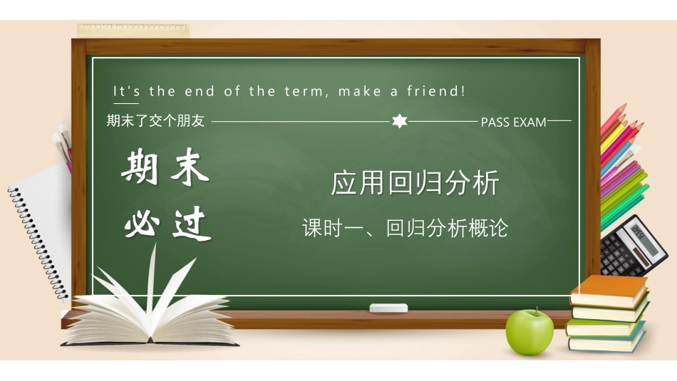 应用回归分析 电子课件.pdf_第1页