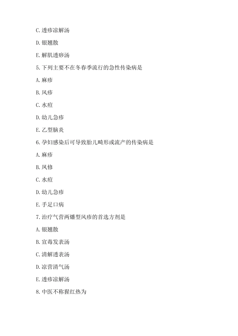 小儿传染病试题及解析.pdf_第2页