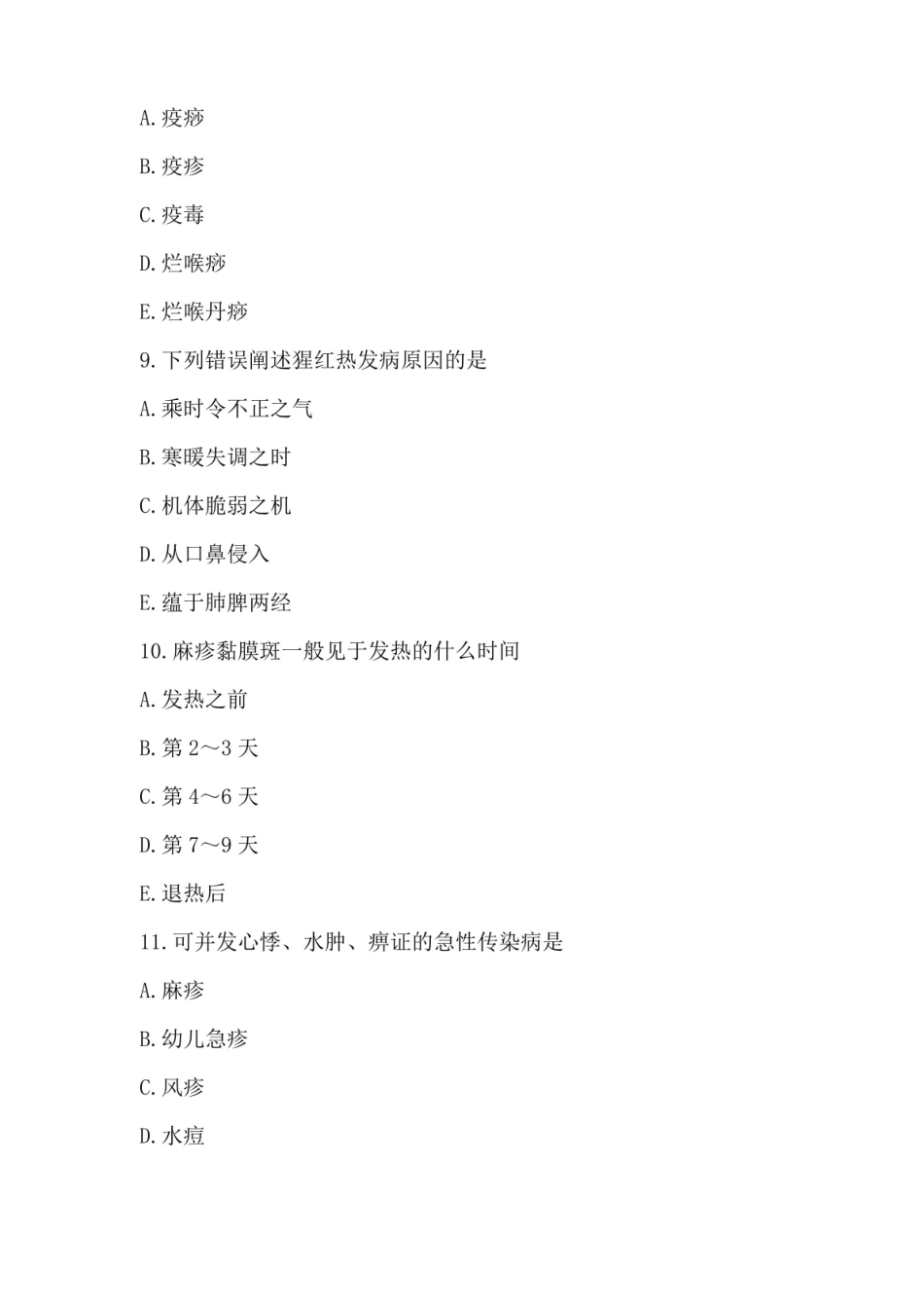 小儿传染病试题及解析.pdf_第3页