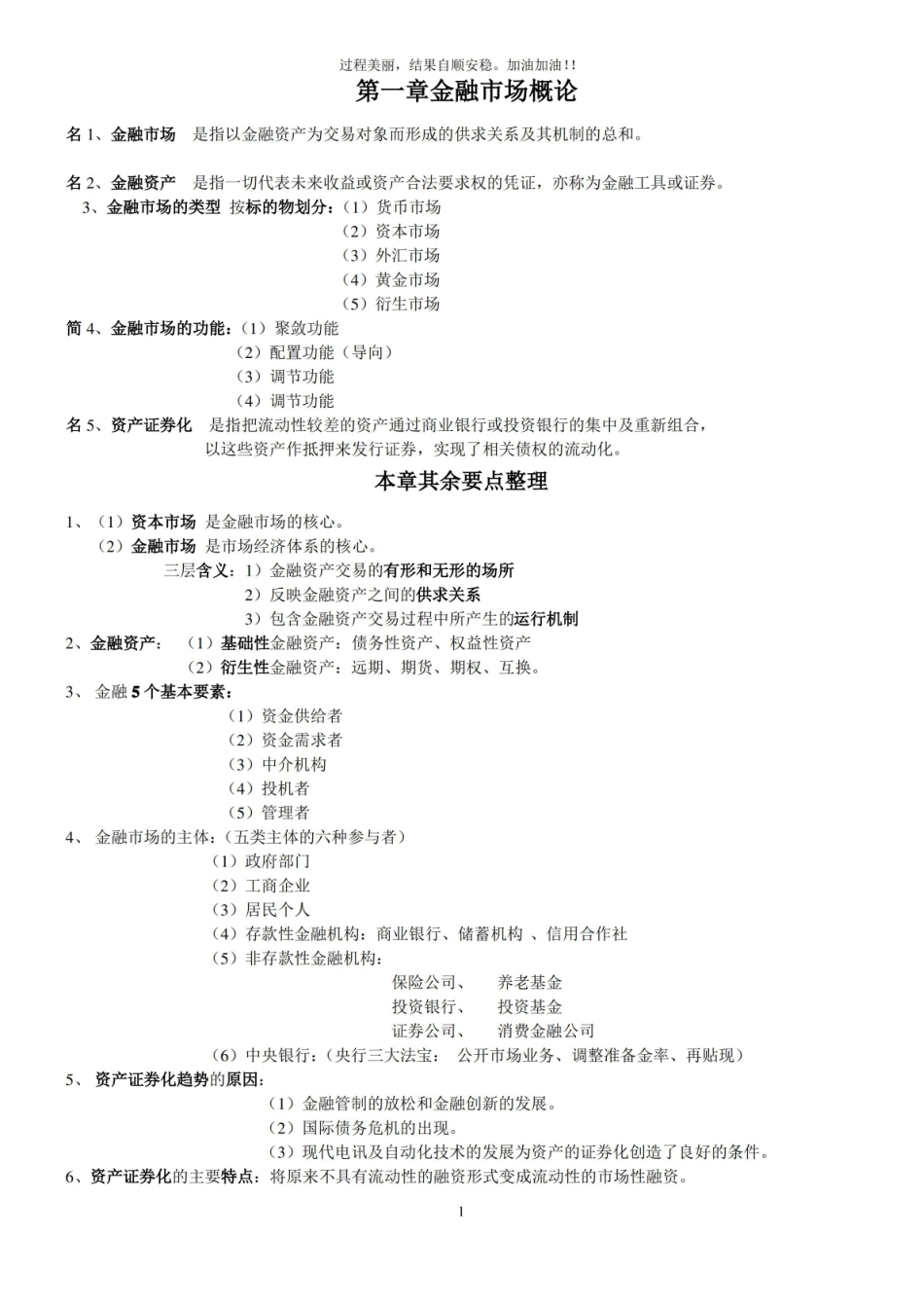 金融市场学重点整理.pdf_第1页
