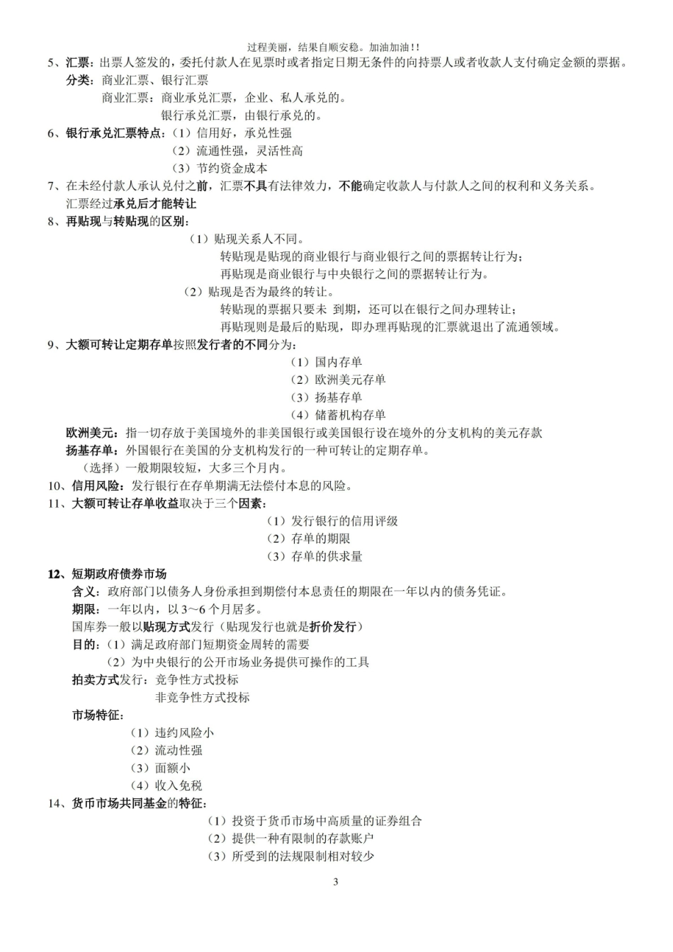 金融市场学重点整理.pdf_第3页