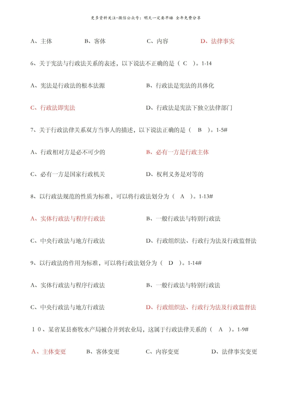行政法与行政诉讼法单项选择题1.pdf_第2页