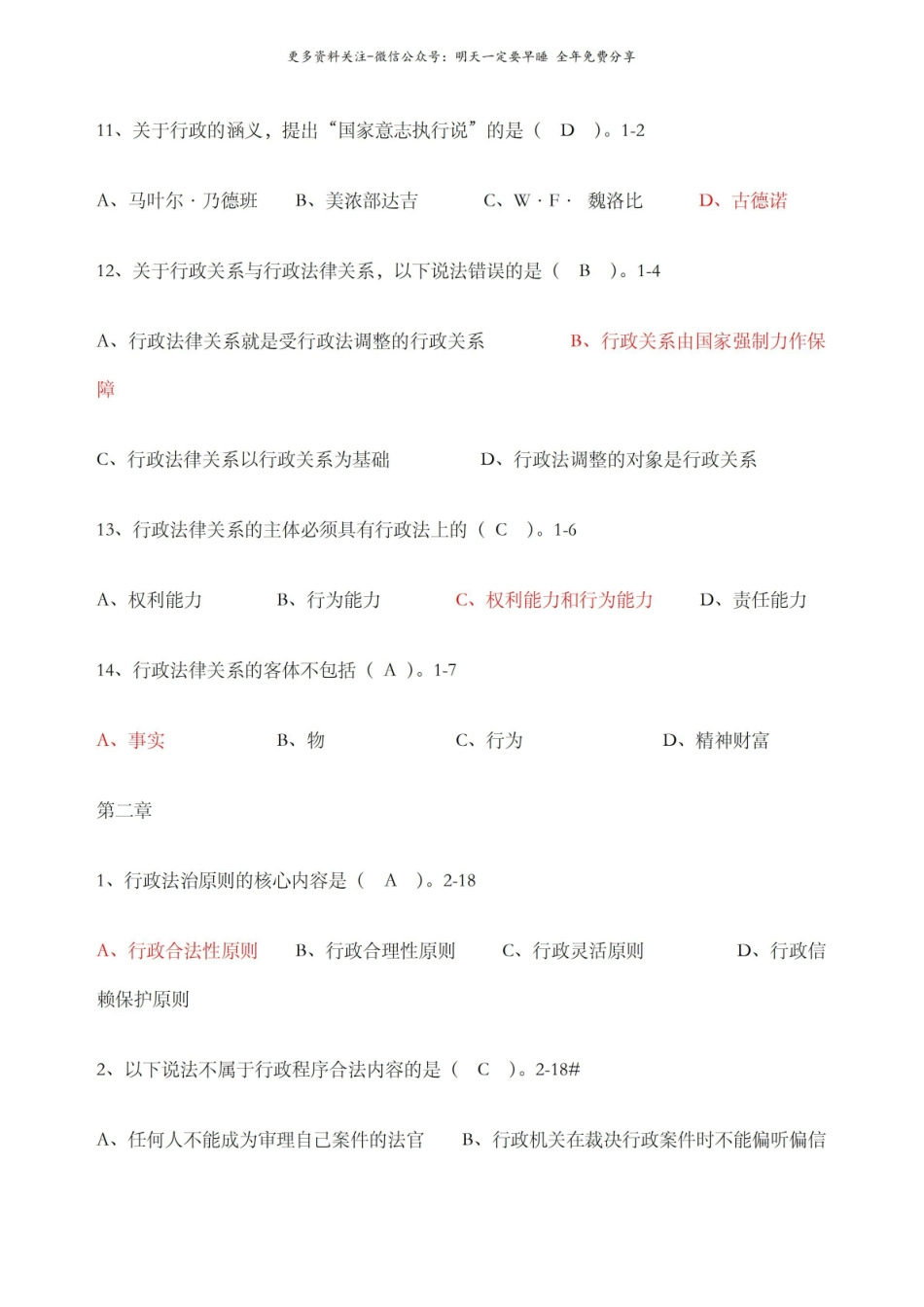 行政法与行政诉讼法单项选择题1.pdf_第3页