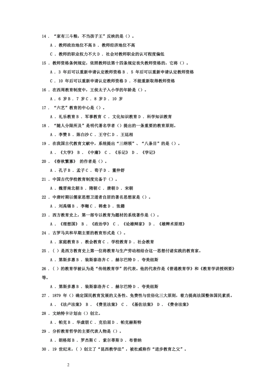 教育学基础试题及答案.pdf_第2页