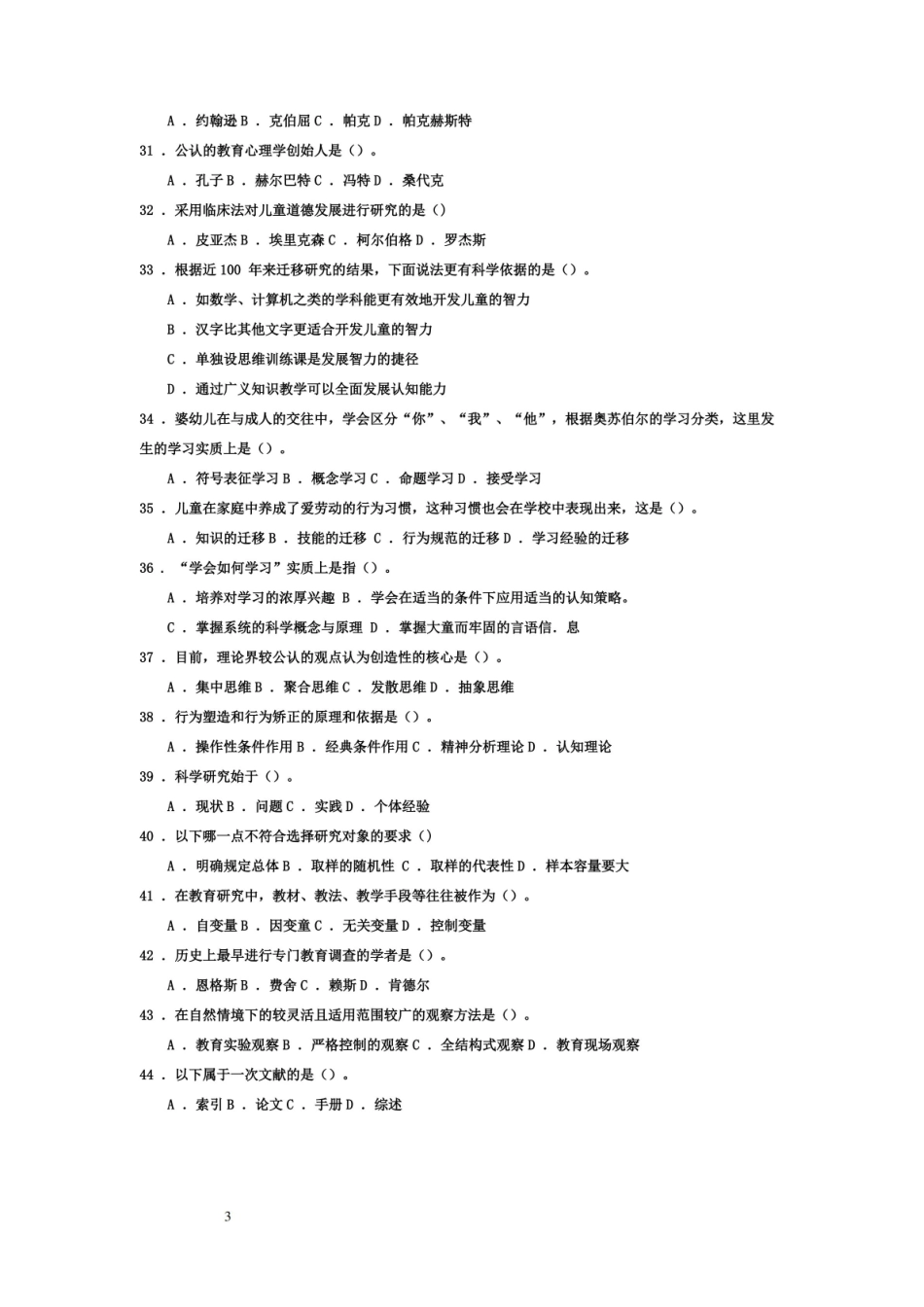 教育学基础试题及答案.pdf_第3页