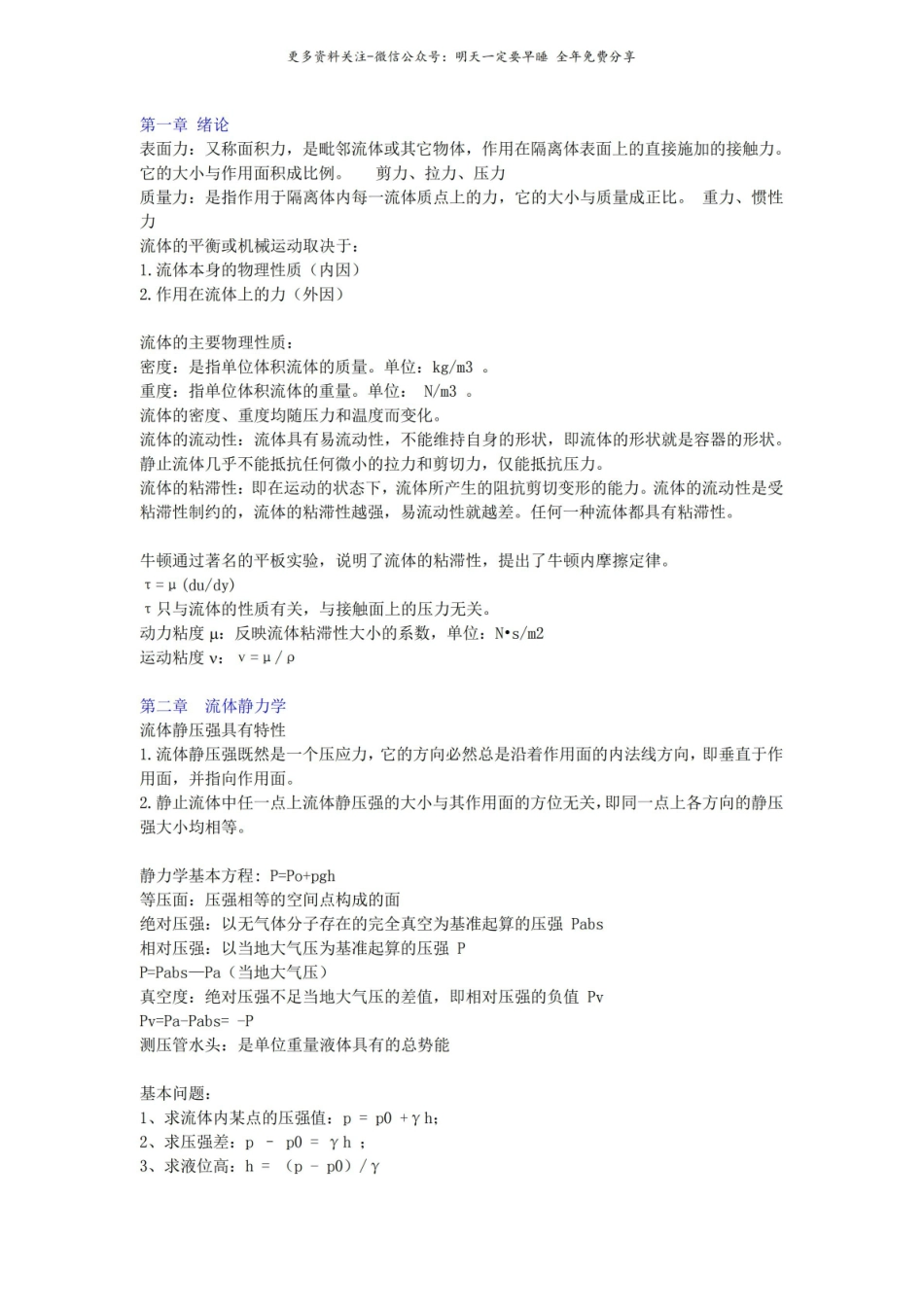 流体力学重点概念总结.pdf_第1页