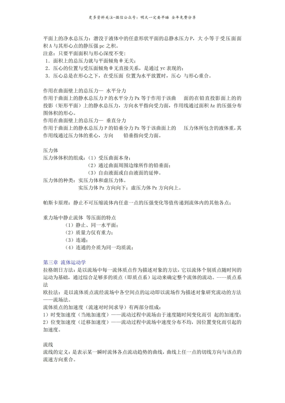 流体力学重点概念总结.pdf_第2页