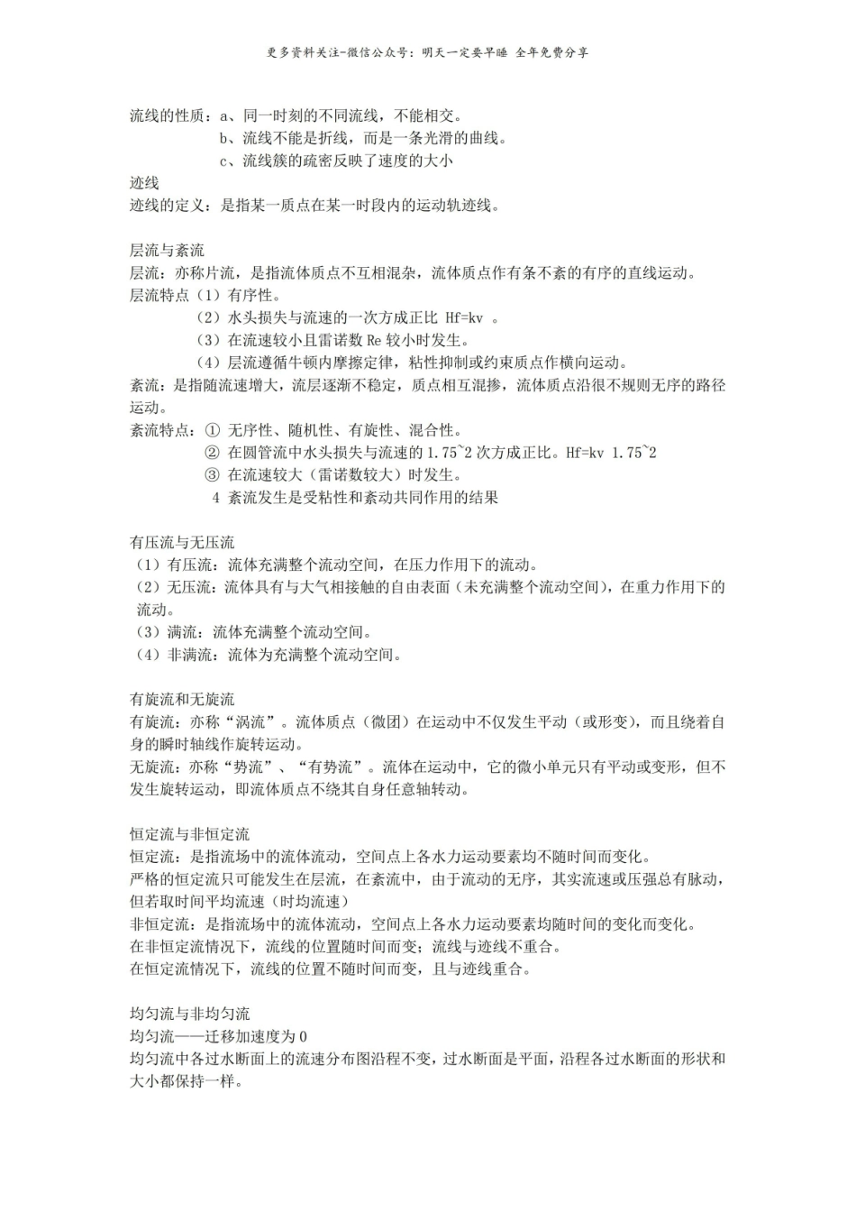流体力学重点概念总结.pdf_第3页