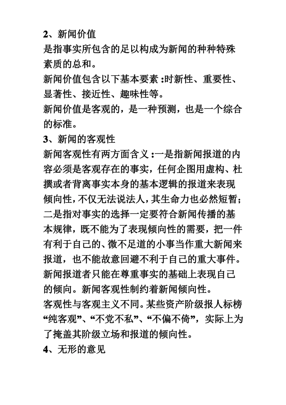 新闻理论名词解释(同名25466).pdf_第3页