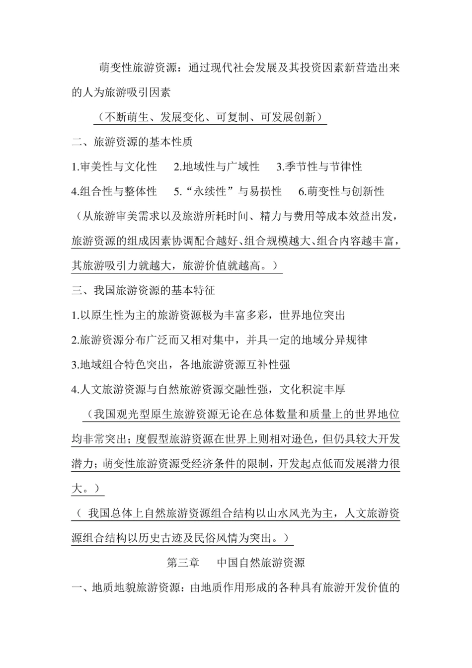 旅游地理期末复习.pdf_第2页