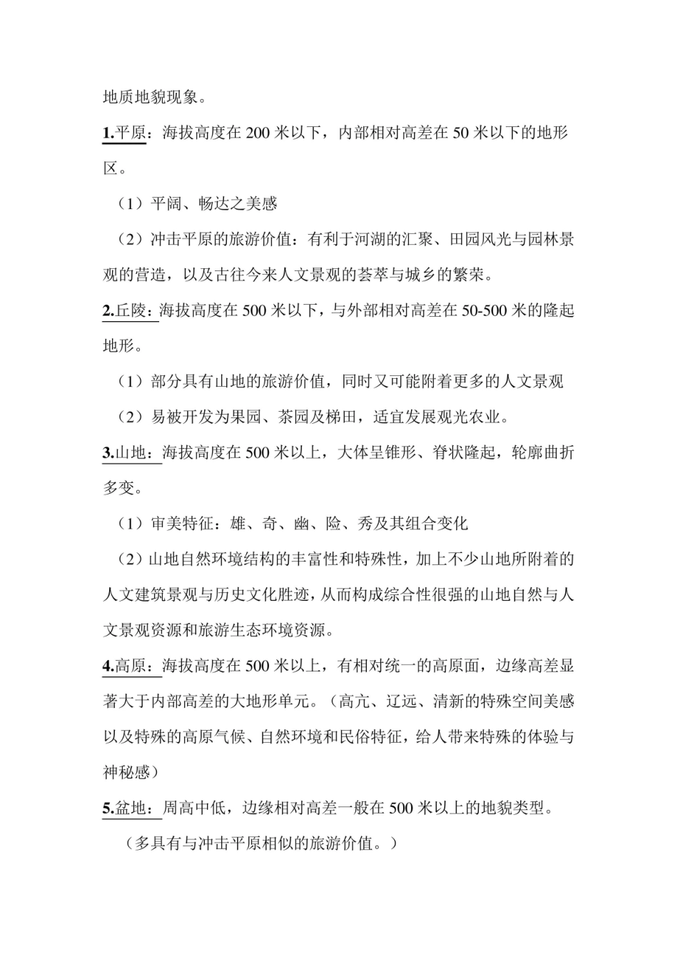 旅游地理期末复习.pdf_第3页