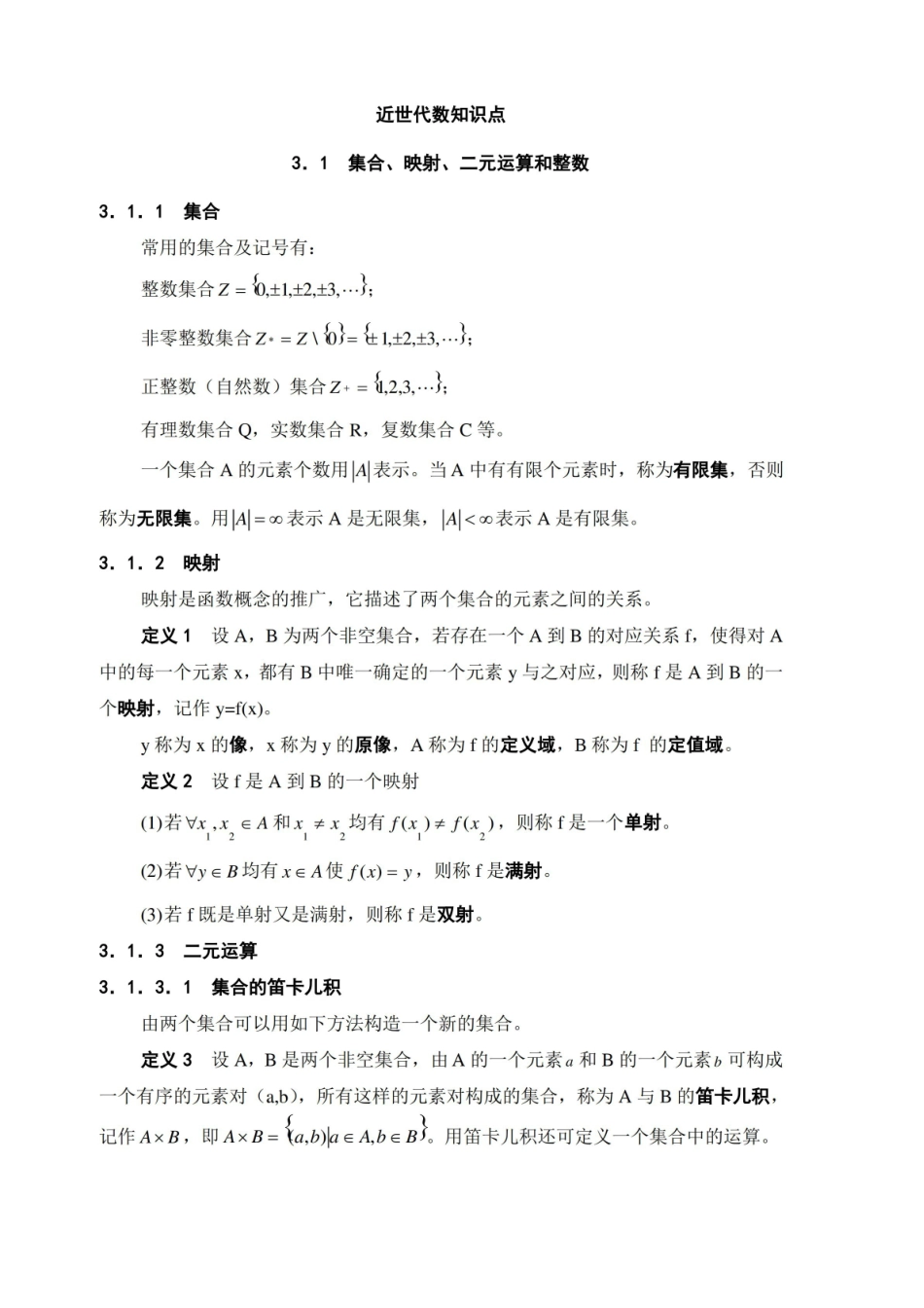 近世代数的 知识点复习.pdf_第1页