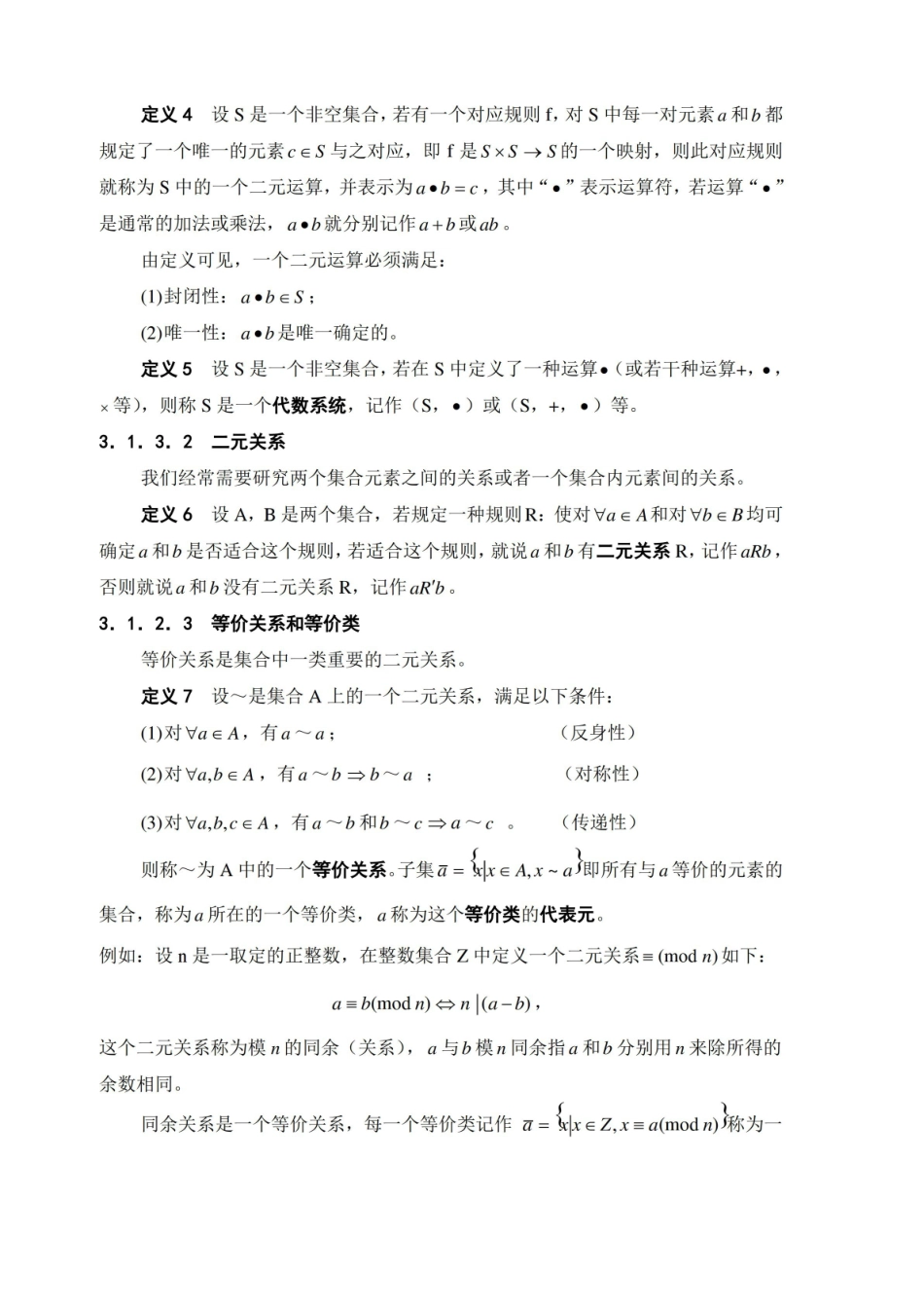 近世代数的 知识点复习.pdf_第2页