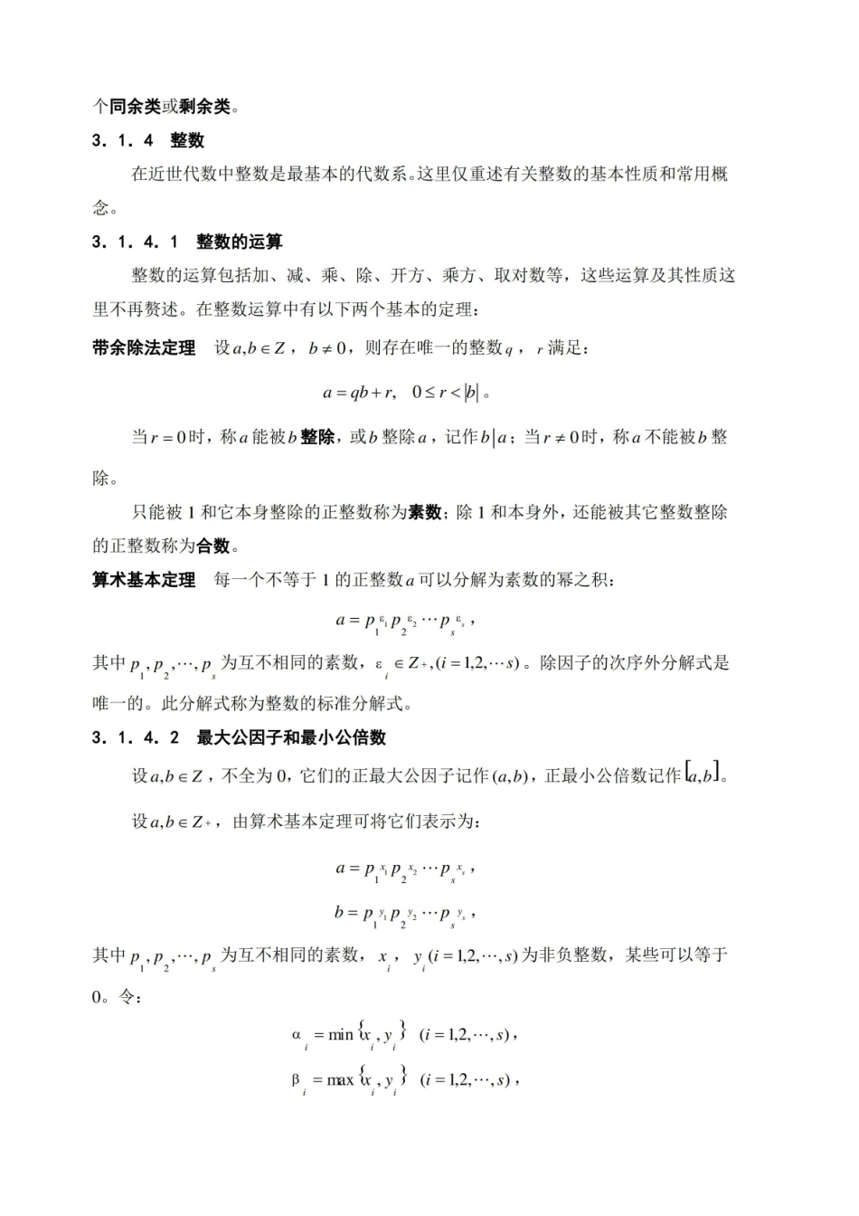 近世代数的 知识点复习.pdf_第3页