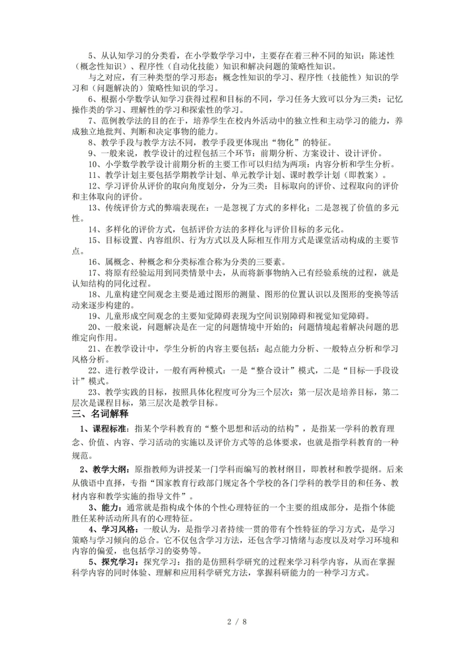 小学数学课程与教学论复习题及答案(完整版).pdf_第2页
