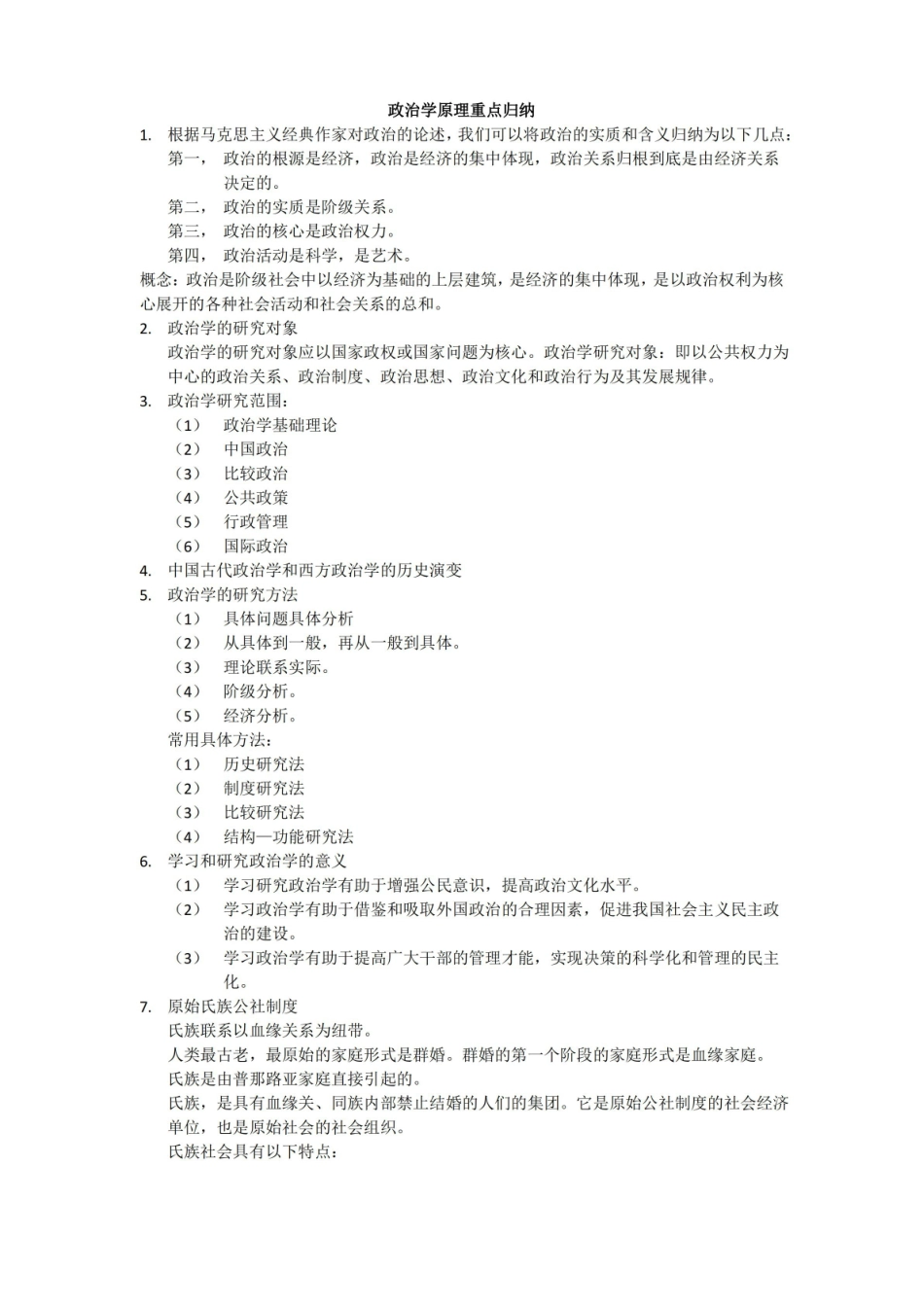 政治学原理重点归纳.pdf_第1页