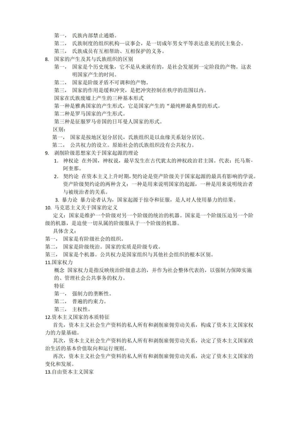 政治学原理重点归纳.pdf_第2页