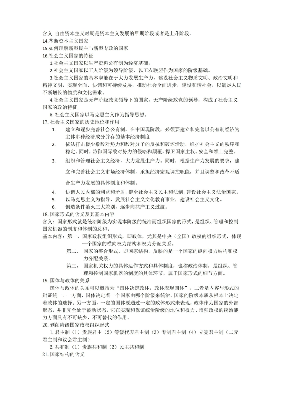 政治学原理重点归纳.pdf_第3页