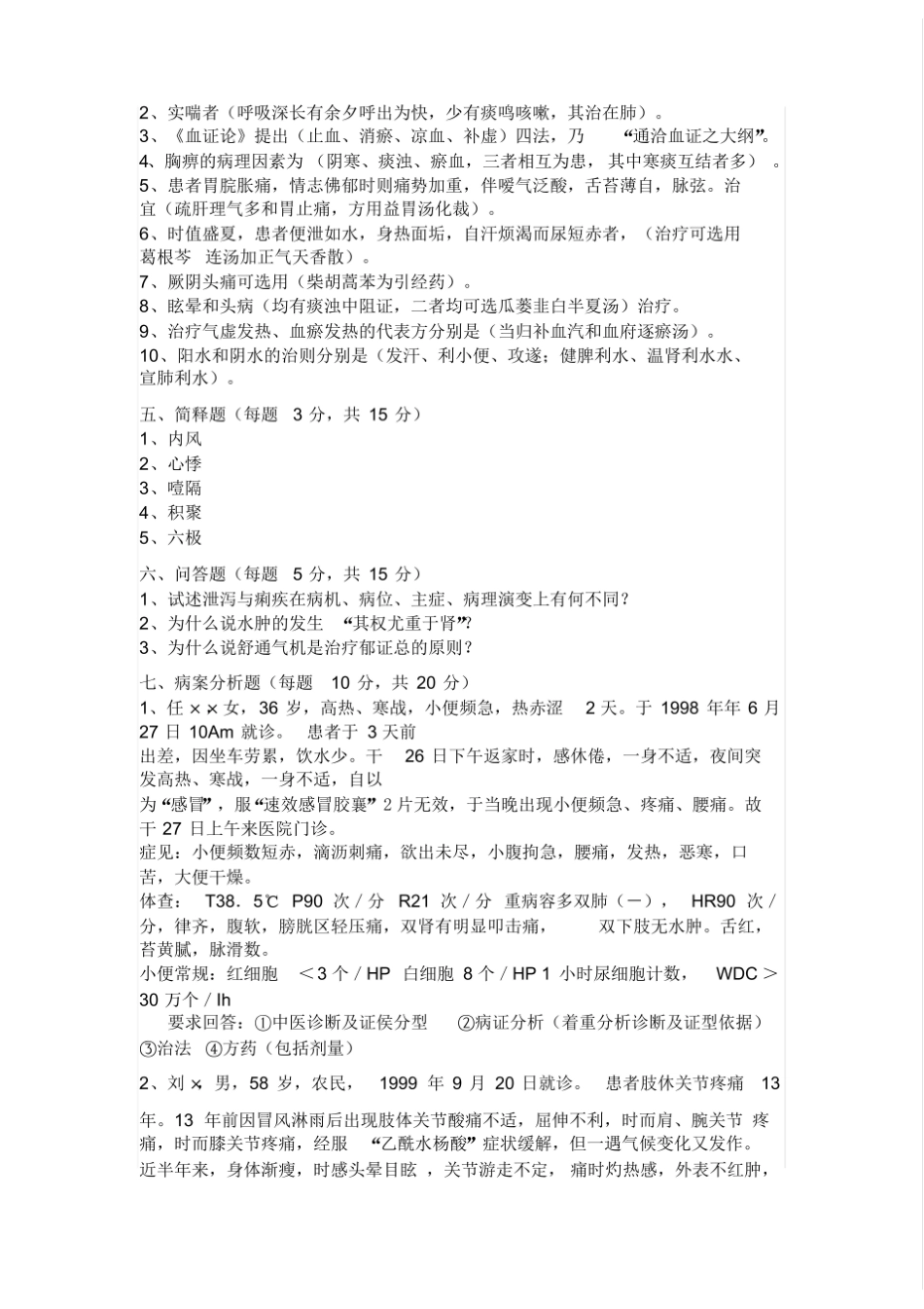 中医内科学试题(模拟题带答案).pdf_第3页