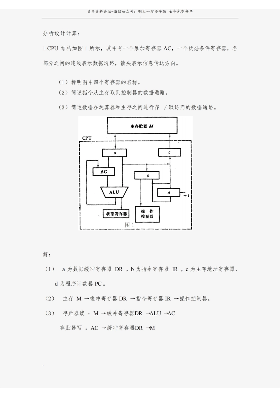 计算机组成原理典型例题讲解.pdf_第1页