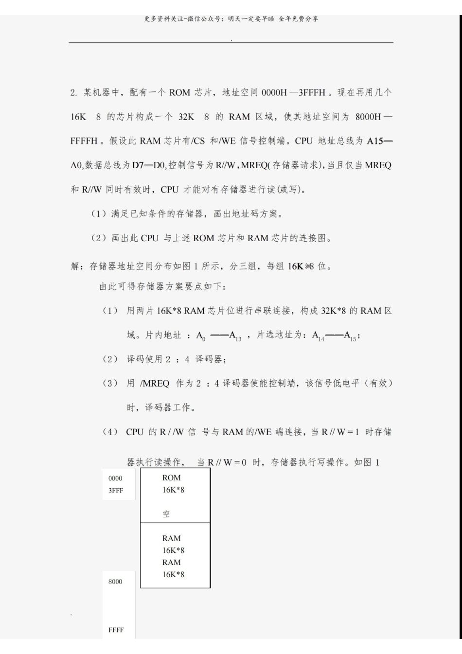 计算机组成原理典型例题讲解.pdf_第2页