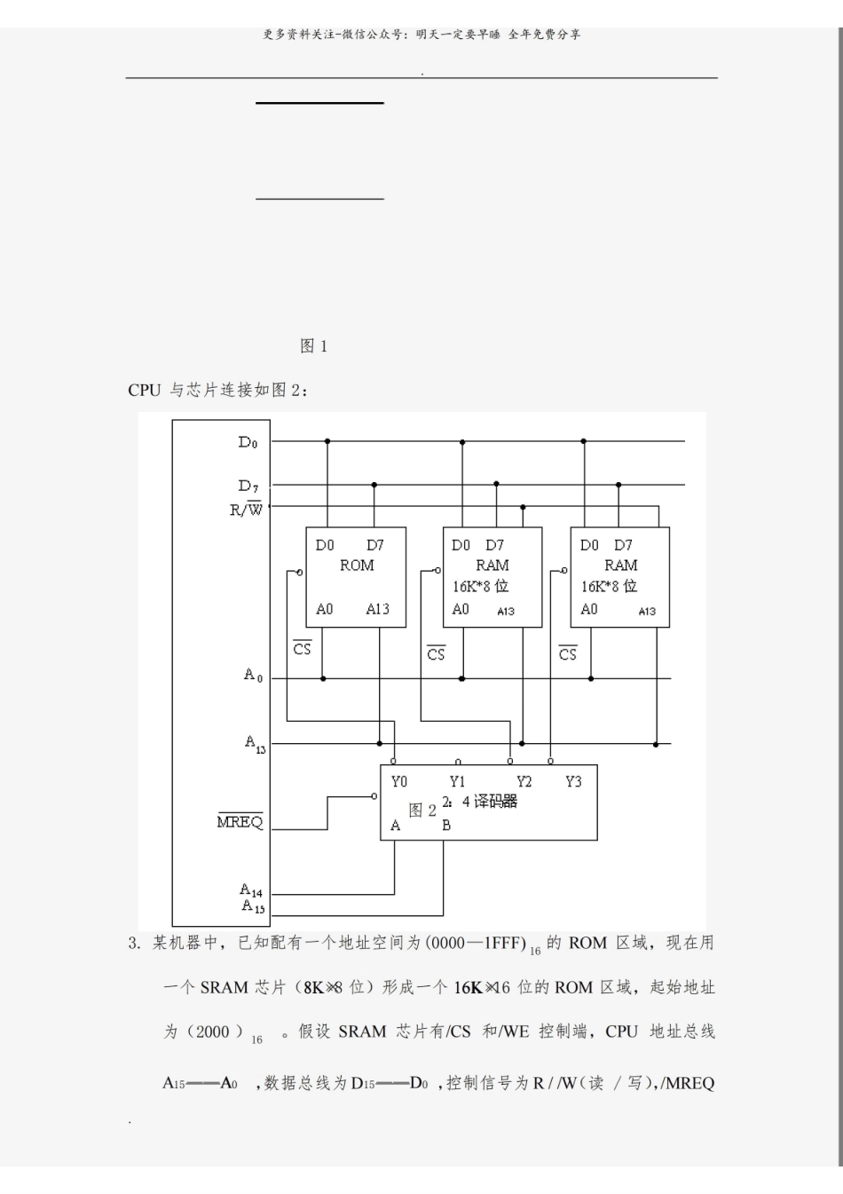 计算机组成原理典型例题讲解.pdf_第3页