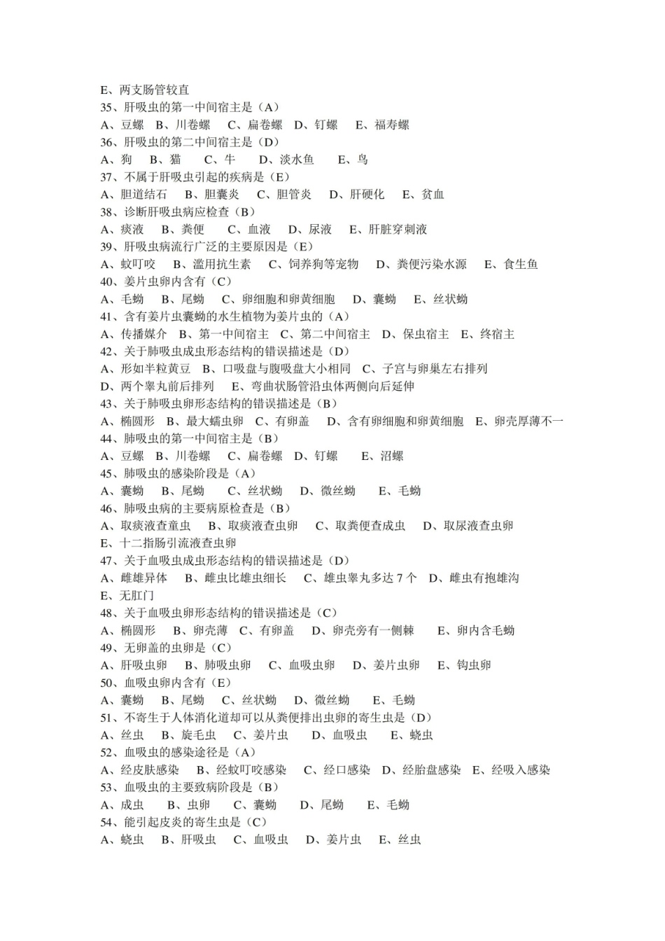 寄生虫检验技术题目(完成).pdf_第3页