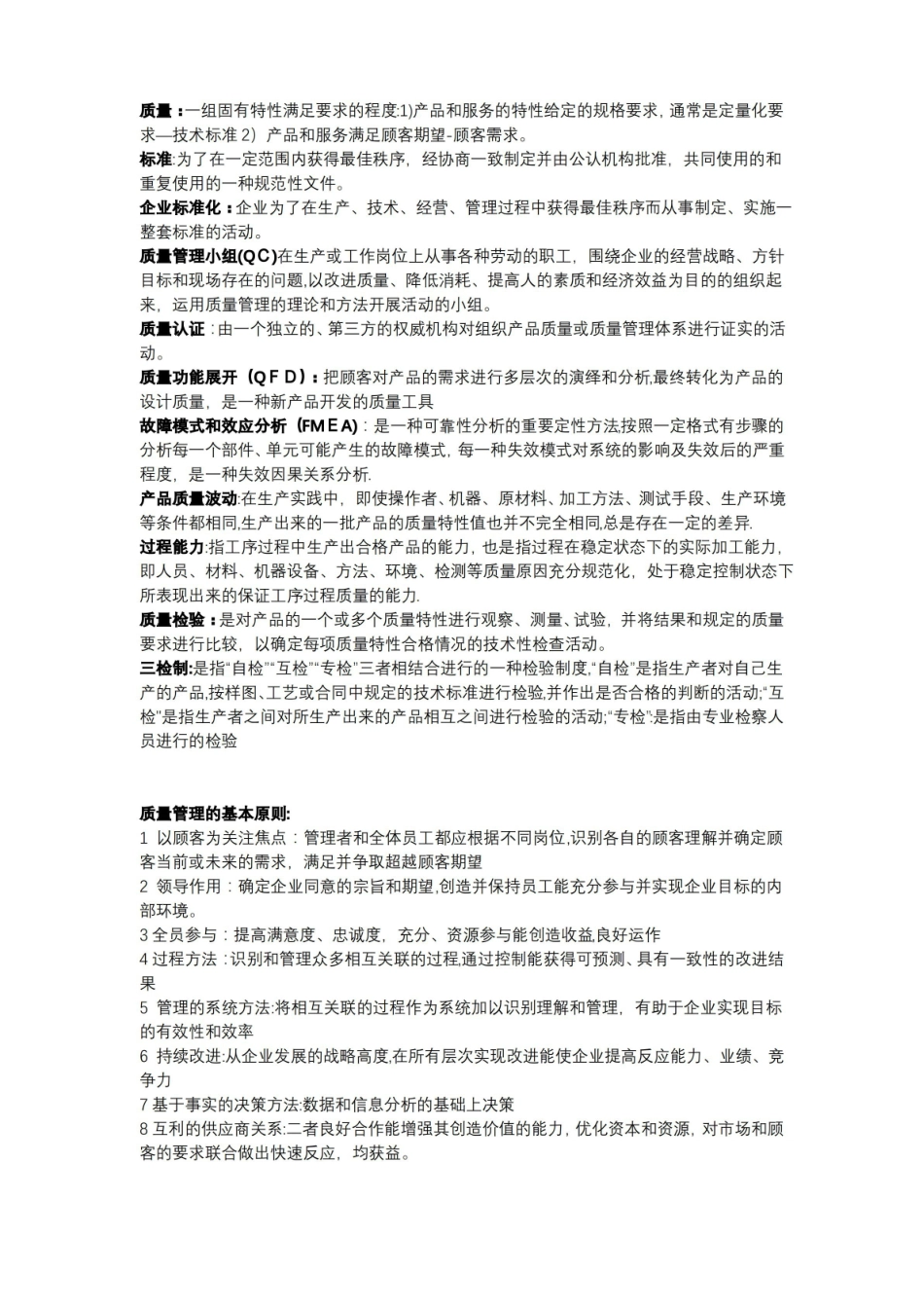 质量管理学知识点.pdf_第1页