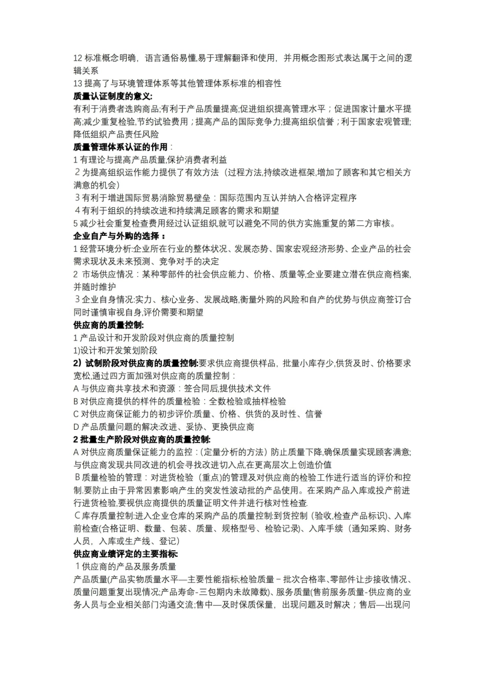 质量管理学知识点.pdf_第3页