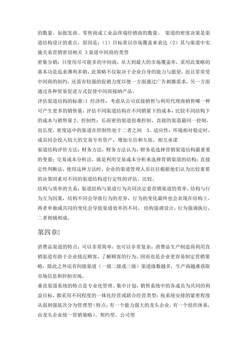 营销渠道管理复习重点.pdf_第3页