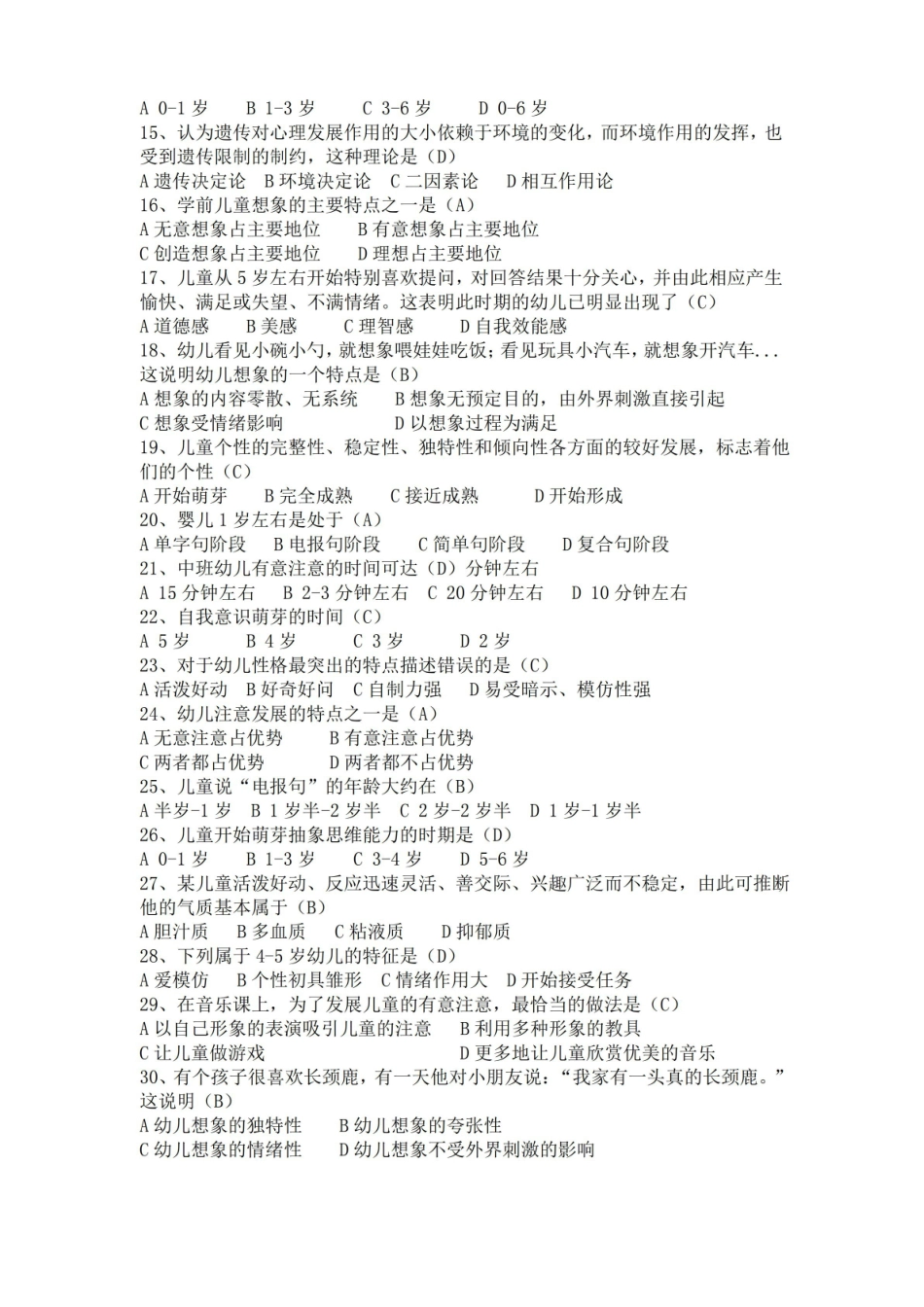 学前儿童发展心理学复习题(含答案).pdf_第2页