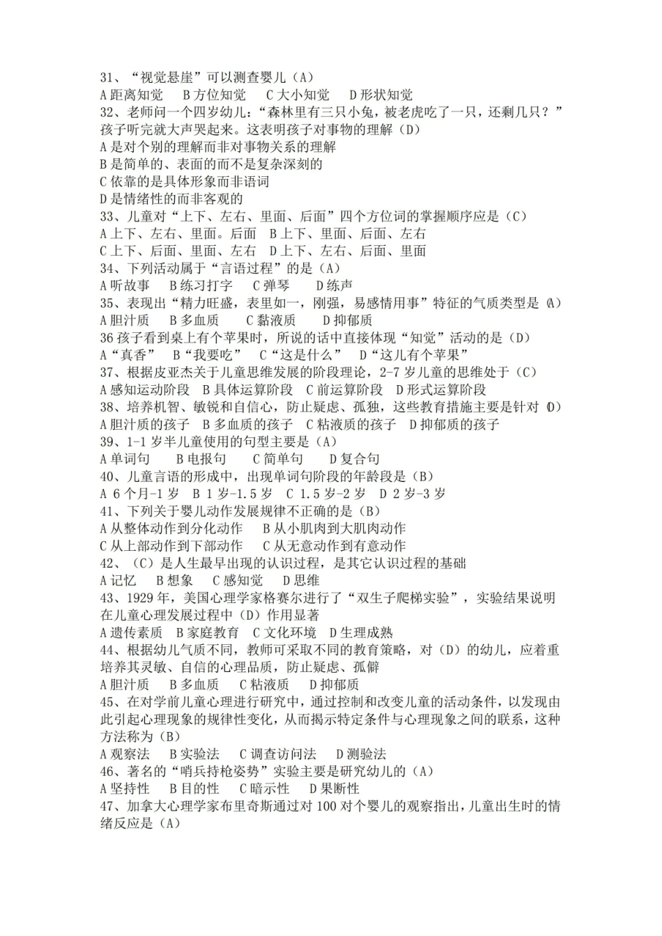 学前儿童发展心理学复习题(含答案).pdf_第3页