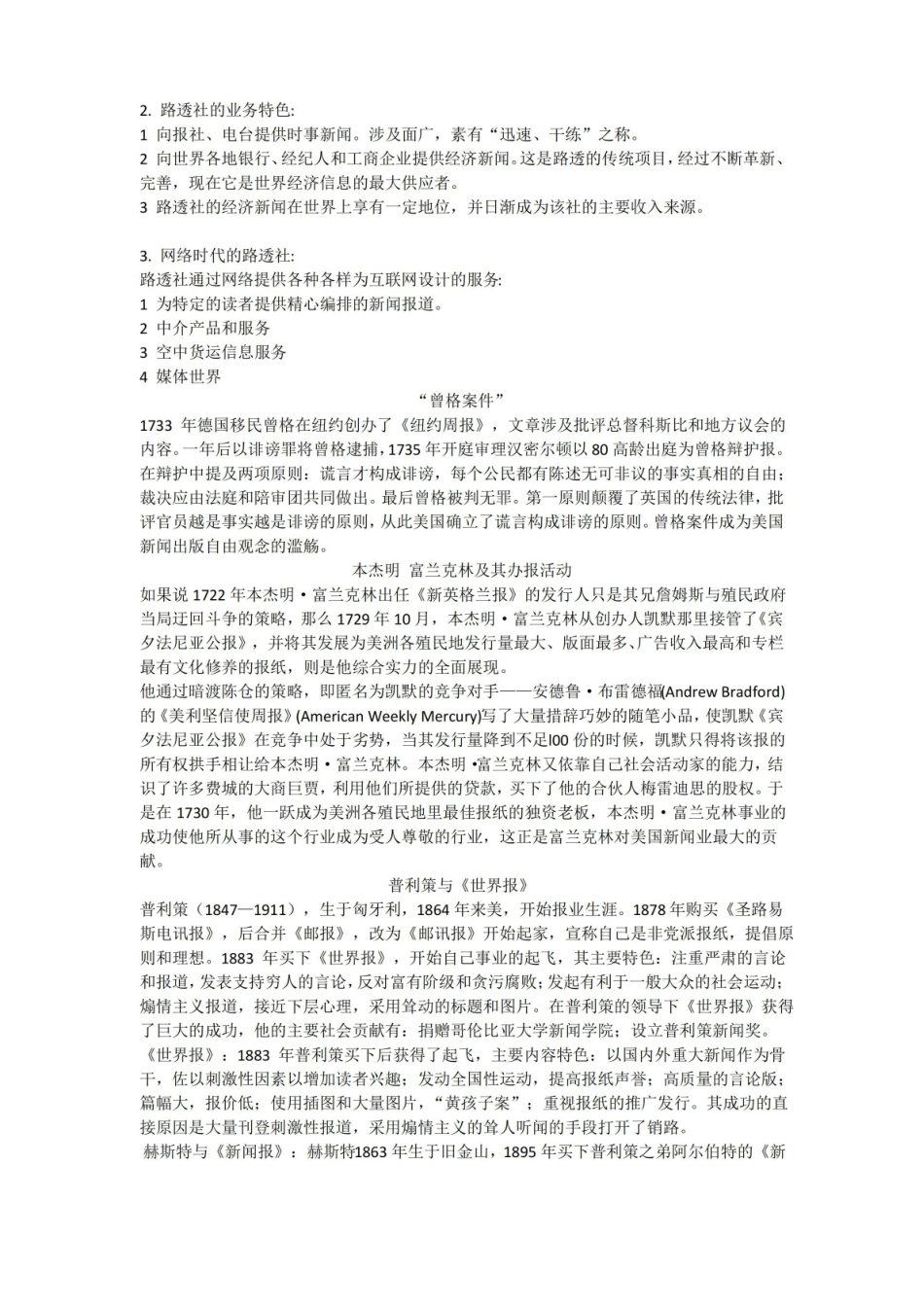 外国新闻史笔记.pdf_第3页
