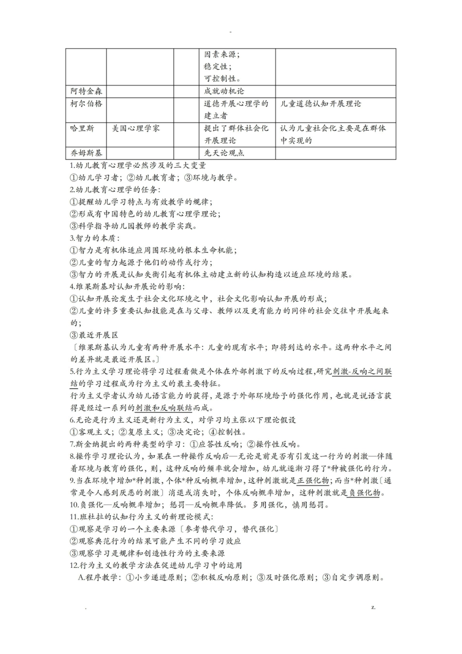 幼儿教育心理学(知识点).pdf_第2页